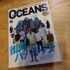 OCEANS　雑誌　9月号のサムネイル