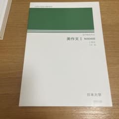 日本大学通信教育部　英作文I N30400のサムネイル