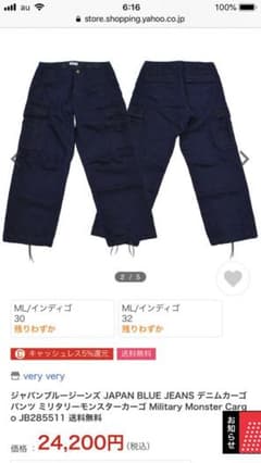 japan blue jeans デニムカーゴ 美品 最終値下げのサムネイル