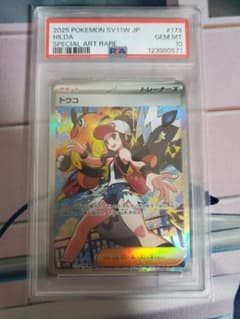 【PSA10】トウコSAR ホワイトフレア PSA10