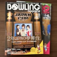 ボウリングマガジン　2009年5月・6月 2冊セットのサムネイル