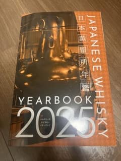 日本蒸留所年鑑2025 ウイスキーエキスパート 公式テキストのサムネイル