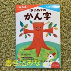 はじめてのかん字、未使用⭐︎のサムネイル