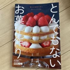 とんでもないお菓子作りのサムネイル