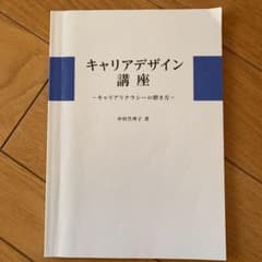 キャリアデザイン講座のサムネイル