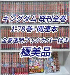 キングダム 既刊全巻1-78巻+関連本/極美品/K01 - メルカリ