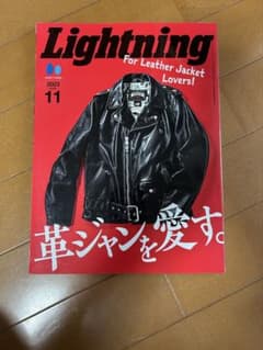 Lightning 2023年11月号 革ジャン特集のサムネイル