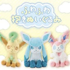 ふわふわ抱きぬいぐるみ ニンフィア リーフィア グレイシア 【3点セット】