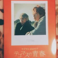 テゴマスの青春 ブルーレイのサムネイル