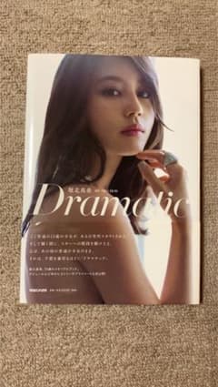 堀北真希メモリアルフォトブックのサムネイル