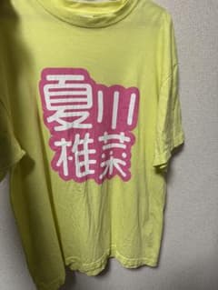 夏川椎菜 令和7年度417の日 萌え萌えTシャツのサムネイル