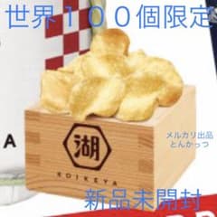 湖池屋 コイケヤ 特製の枡 枡 世界100個限定 m27917884814_1.jpg?1697083669