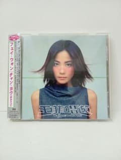 フェイウォン王菲 CDフィナルファンタジーテーマ曲収録 1998年 日本盤