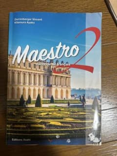 Maestro 2 methode de français フランス語学習教材のサムネイル