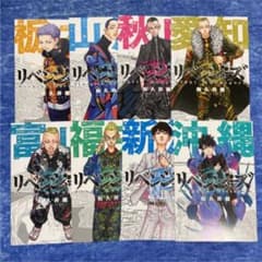 東京リベンジャーズ ポストカードのサムネイル