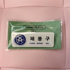 プレイブ　PLAVE The 6th Summer 名札　ネームタグ　コンプ 新品未使用品】PLAVE The 6th Summer チェボング 名札 - メルカリ