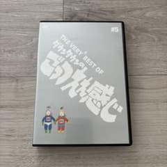 THE VERY BEST OF ダウンタウンのごっつええ感じ #5 - メルカリ