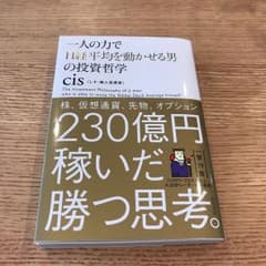 一人の力で日経平均を動かせる男の投資哲学のサムネイル