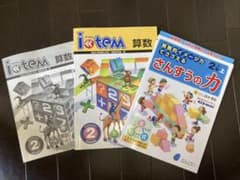 item 算数　2年&算数の力　2年　筑波大学附属小学校　監修のサムネイル