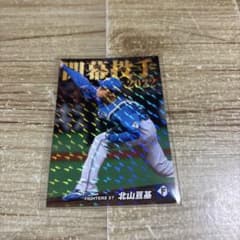 カルビー プロ野球カード 北山亘基 2022 開幕投手のサムネイル