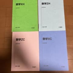 駿台 数学学科 セット ZC XH ZH XC 2024年度用 - メルカリ
