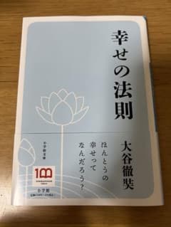 幸せの法則のサムネイル