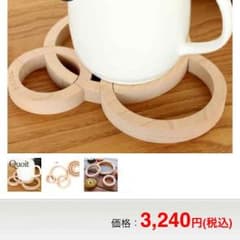 micco様専用HACOA quoitのサムネイル