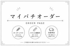 【太鼓の達人】【マイバチ】オーダーページ　購入×のサムネイル