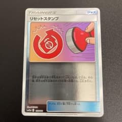 ポケモンカードゲーム リセットスタンプのサムネイル