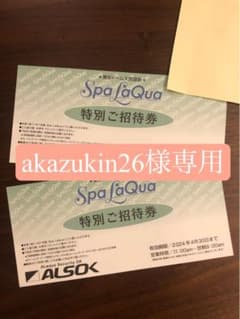 スパラクーア　特別招待券のサムネイル