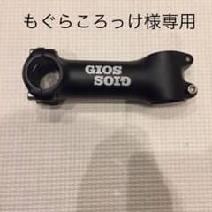 GIOS ステム 100mm φ25.4のサムネイル