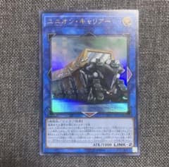 遊戯王 ユニオンキャリアー ウルトラのサムネイル