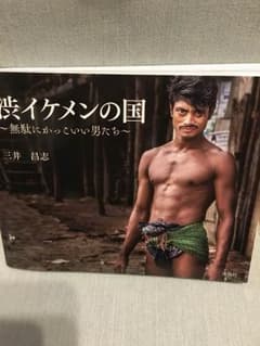 渋イケメンの国 : 無駄にかっこいい男たちのサムネイル