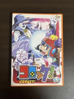 アニメ コロッケ！ DVD17巻 - メルカリ