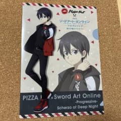 ソードアート・オンライン×ピザハット クリアファイルのサムネイル