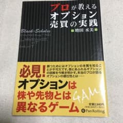 プロが教えるオプション売買の実践のサムネイル