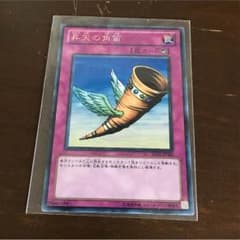昇天の角笛のサムネイル