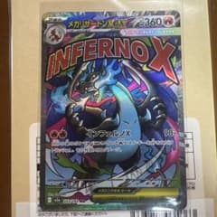 メガリザードンex MAのサムネイル