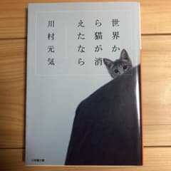 世界から猫が消えたならのサムネイル