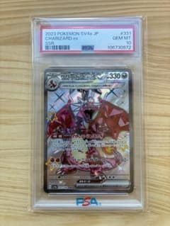 PSA10】リザードンex SSR[SV4a 331/190] - メルカリ