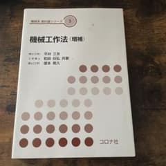 機械工作法のサムネイル