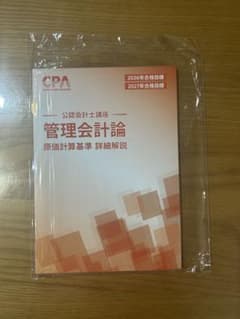 管理会計論 原価計算基礎 詳細解説のサムネイル