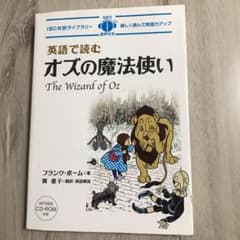 英語で読むオズの魔法使い = The Wizard of Ozのサムネイル