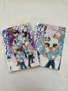 名探偵コナン 警察学校編 上下巻セットのサムネイル