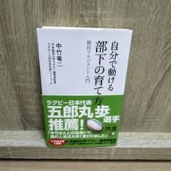自分で動ける部下の育て方 期待マネジメント入門のサムネイル