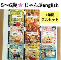 ①こどもちゃれんじ じゃんぷEnglish DVD イングリッシュ 英語 - メルカリ