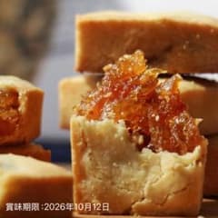 【味は最高】パイナップルケーキ 鳳梨酥8個入り