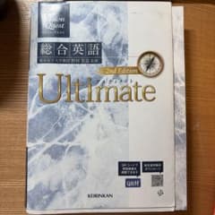Vision Quest 総合英語 Ultimate 2nd Editionのサムネイル