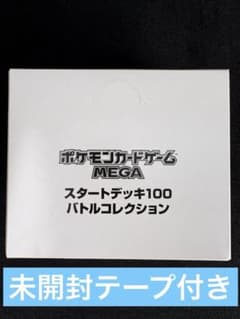 トイザらスオンラインスタートデッキ100 バトルコレクション 未開封段ボール スタートデッキバトル100未開封テープ付き - メルカリ
