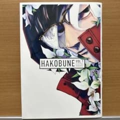 HAKOBUNE(1)のサムネイル
